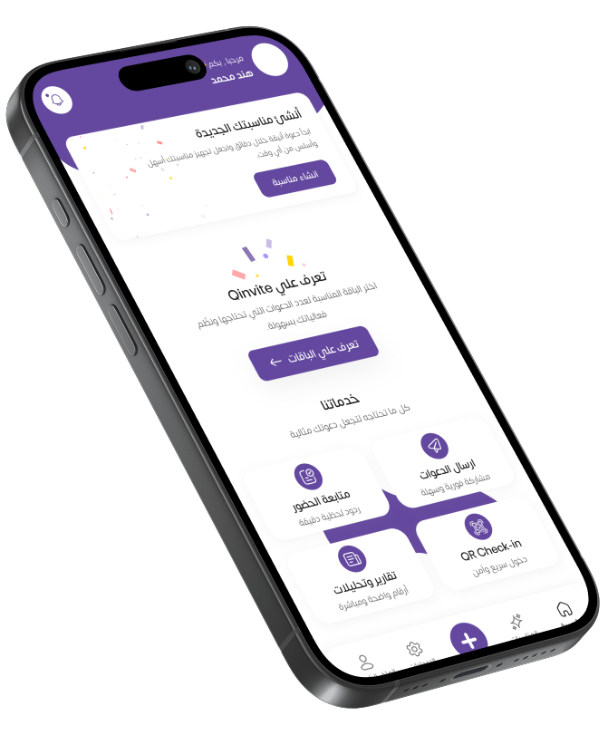 QInvite App Screen 2
